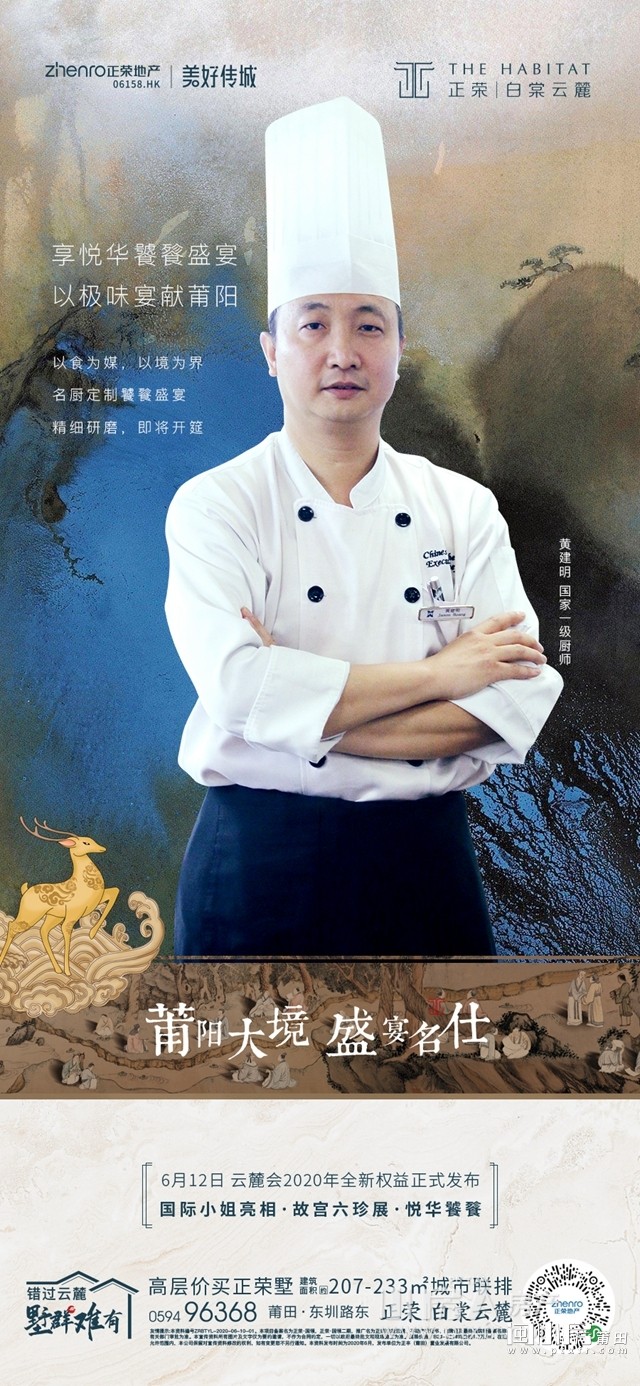 正荣| 白棠云麓:国家一级厨师 五星定制珍馐